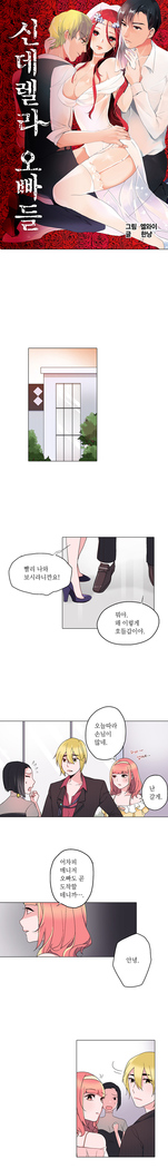 Cinderella Brother Ch.0-12