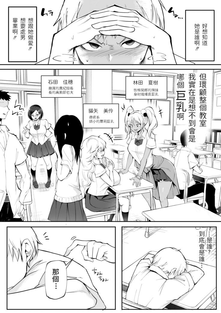 Uwasa no Sasekosan