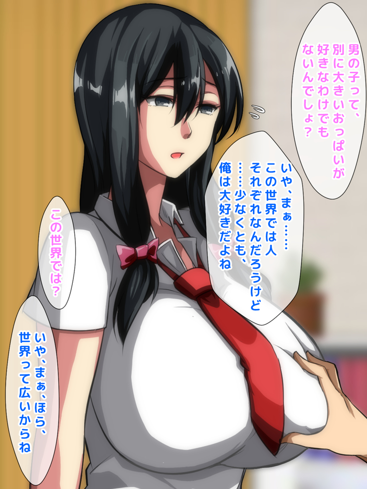 男女の性的価値観が逆転した世界.....