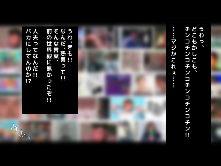 男女の性的価値観が逆転した世界.....