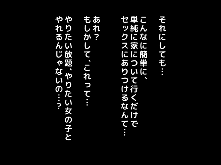 男女の性的価値観が逆転した世界.....