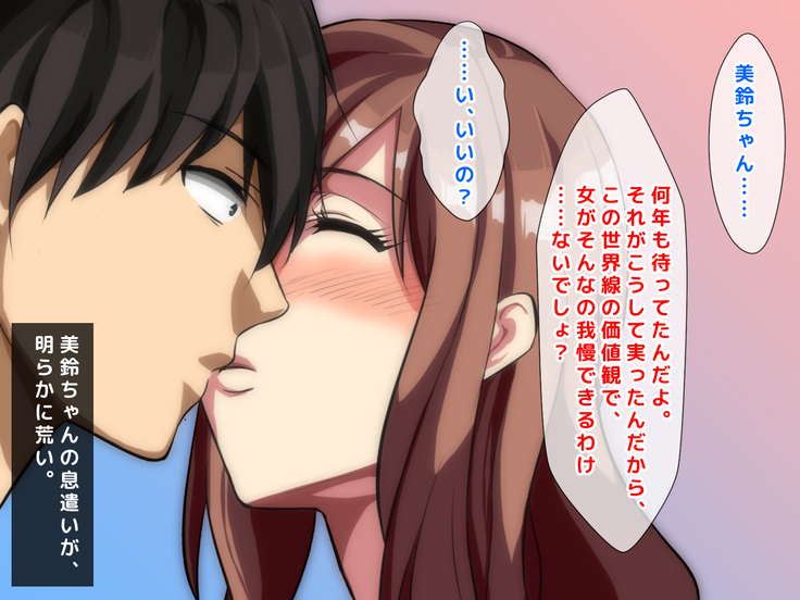 男女の性的価値観が逆転した世界.....