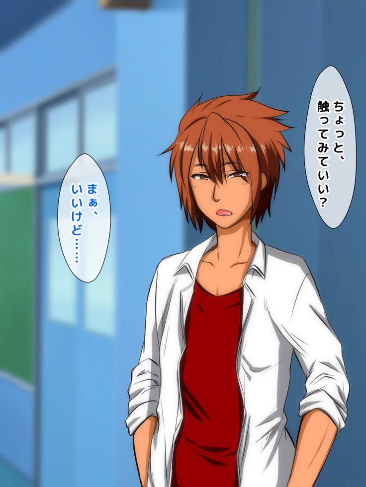 男女の性的価値観が逆転した世界.....
