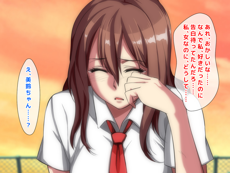 男女の性的価値観が逆転した世界.....