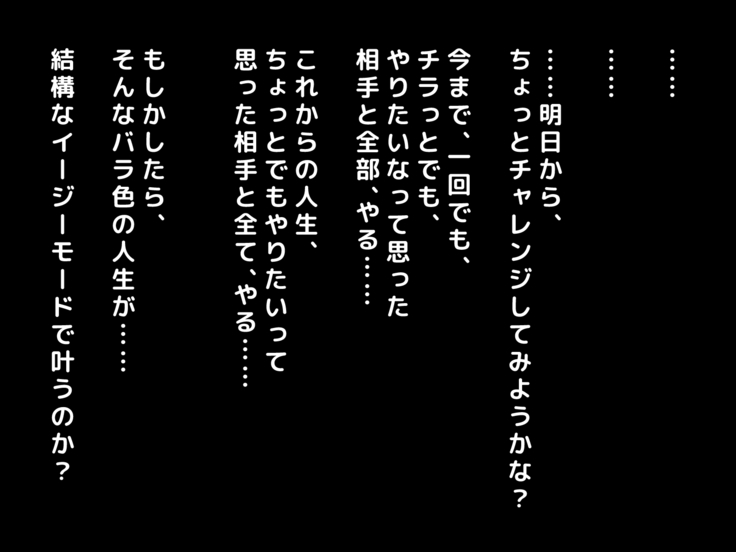 男女の性的価値観が逆転した世界.....