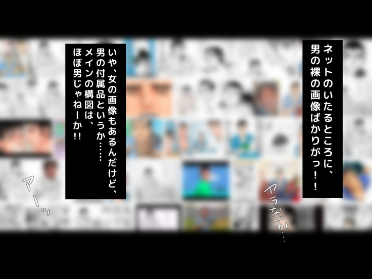 男女の性的価値観が逆転した世界.....