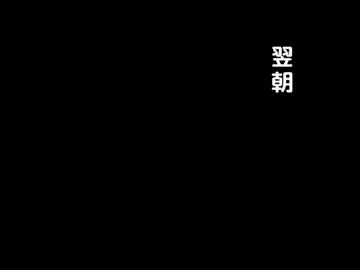 男女の性的価値観が逆転した世界.....