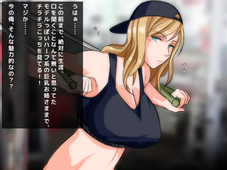 男女の性的価値観が逆転した世界.....