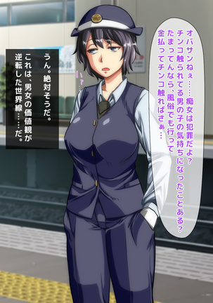 男女の性的価値観が逆転した世界..... Page #73