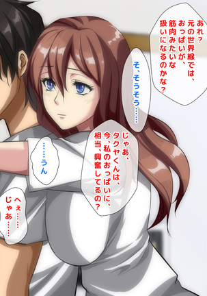 男女の性的価値観が逆転した世界..... Page #334