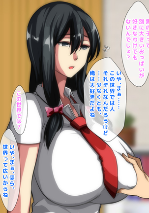 男女の性的価値観が逆転した世界..... Page #191