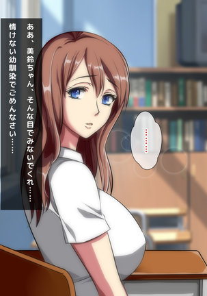 男女の性的価値観が逆転した世界..... Page #14
