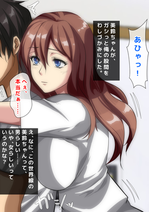 男女の性的価値観が逆転した世界..... Page #335