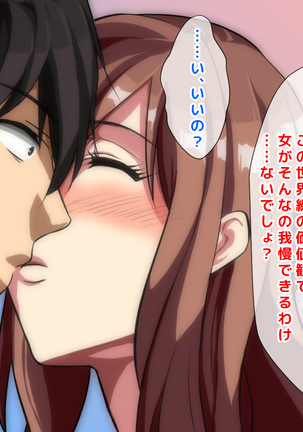 男女の性的価値観が逆転した世界..... Page #328