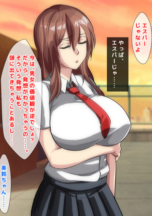 男女の性的価値観が逆転した世界..... Page #322