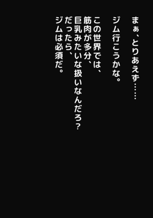 男女の性的価値観が逆転した世界..... Page #84