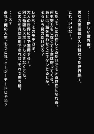 男女の性的価値観が逆転した世界..... Page #83