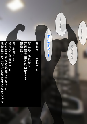 男女の性的価値観が逆転した世界..... Page #88