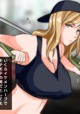男女の性的価値観が逆転した世界..... Page #93