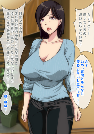 男女の性的価値観が逆転した世界..... Page #109
