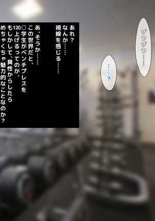 男女の性的価値観が逆転した世界..... Page #86