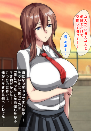 男女の性的価値観が逆転した世界..... Page #312