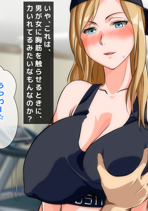 男女の性的価値観が逆転した世界..... Page #98