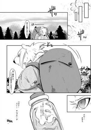 Shirodaku×Dakudaku Page #21