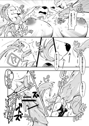 Shirodaku×Dakudaku Page #14