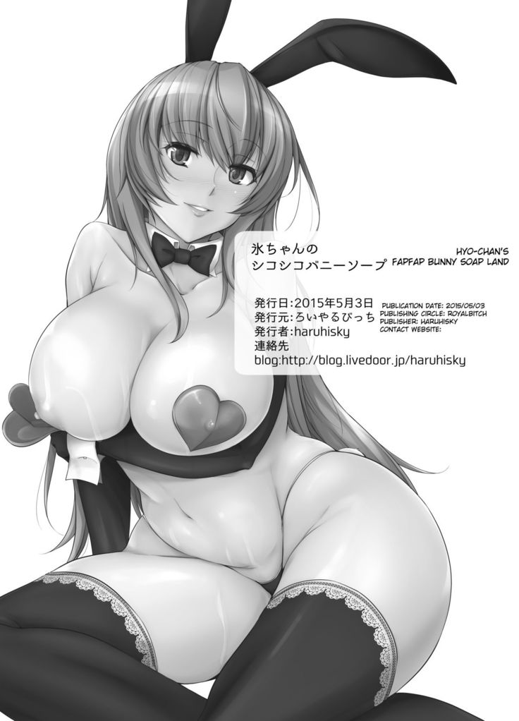 Hyo-chan's Fapfap Bunny Soapland | Hyou-chan no Shikoshiko Bunny Soap