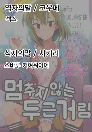 Tomaranai Dokidoki  | 멈추지 않는 두근거림 Page #27