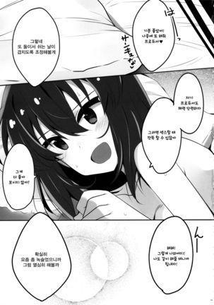 Tomaranai Dokidoki  | 멈추지 않는 두근거림 - Page 24