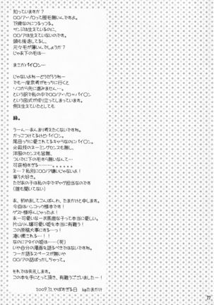 Warawa no Heart wa Kuchukuchu Shichau Mo - Page 16