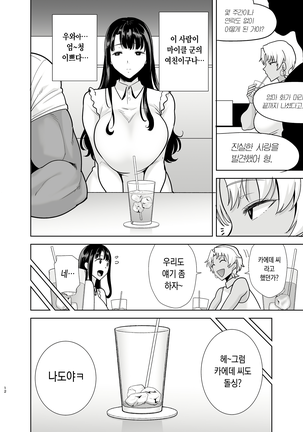 Wild-shiki Nihonjin Tsuma no Netorikata Sono San -non glasses ver.- - Page 11