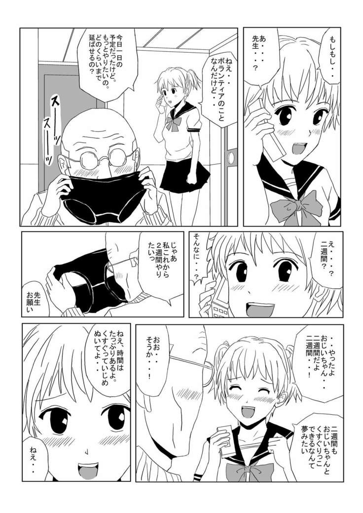 Kusuguri Manga 3