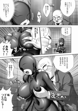 Rubber Suit Chijo Nanami - Page 10