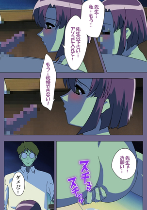 Korashime Kanzenban Page #198