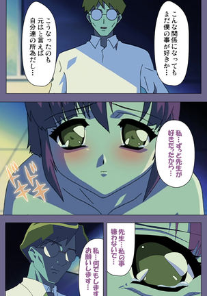 Korashime Kanzenban Page #199