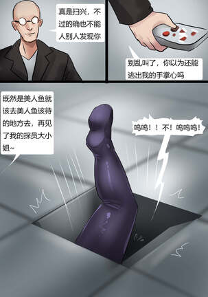 人造美人鱼 Artificial mermaid Page #21