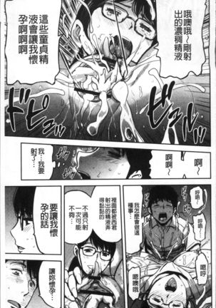 Tsuma to Batsu Page #112