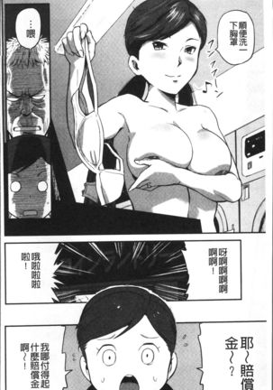 Tsuma to Batsu - Page 181