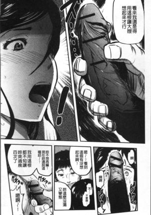 Tsuma to Batsu Page #135