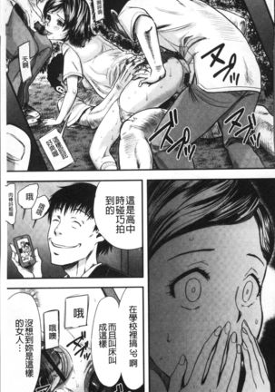 Tsuma to Batsu - Page 30