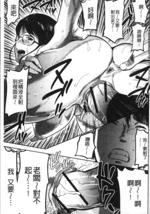 Tsuma to Batsu Page #118