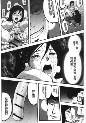 Tsuma to Batsu - Page 151