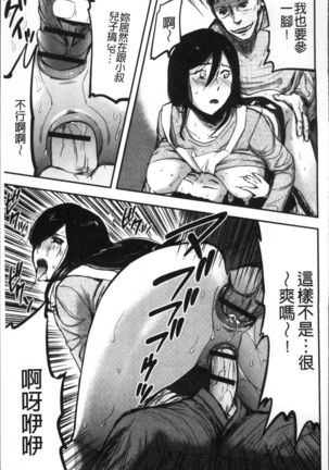 Tsuma to Batsu - Page 174