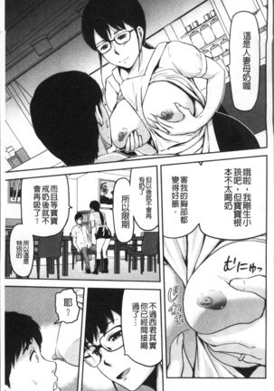 Tsuma to Batsu Page #86