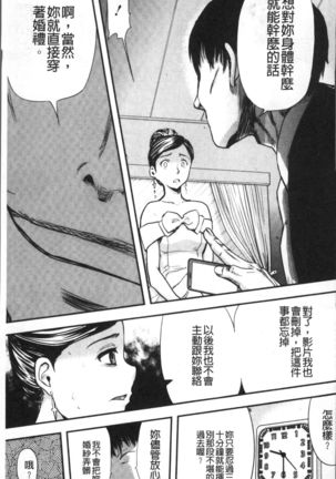 Tsuma to Batsu Page #34