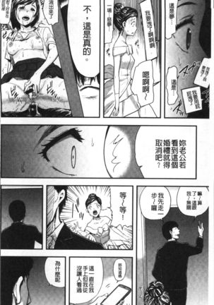 Tsuma to Batsu - Page 31