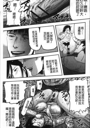 Tsuma to Batsu - Page 138